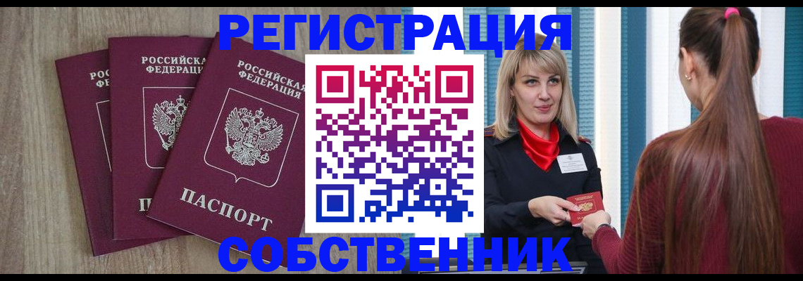 прописка для работы в Павловском Посаде