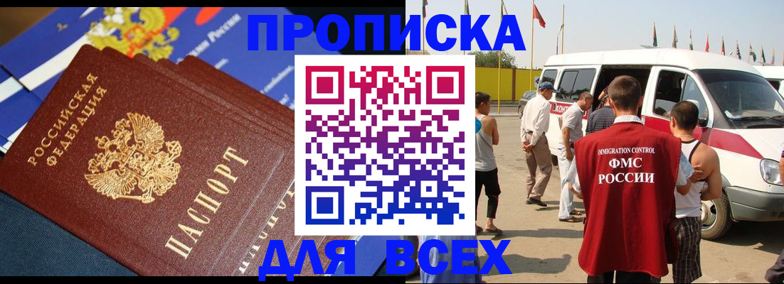 временная регистрация купить в Павловском Посаде